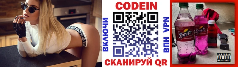 Кодеин Purple Drank  закладки  Томилино 